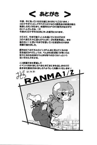 (C99) [ One or Eight (odochi)] Akane Ranma ♀ is a chilling matter ((Ranma 1/2))