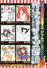COMIC TENMA 2008-06