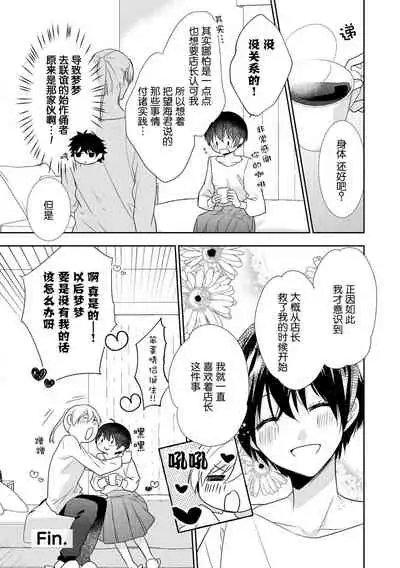 [Fumimaro] Bijin tenchō (otoko) to baito-chan 〜 kon'ya, honki dashite mo ī kashira?〜 | 美男店长和打工妹 ~今夜、可以认真交往吗？~♥♥(Onē danshi no kyūai H ga tomaranai! Ansorojī) [Chinese] [莉赛特汉化组]