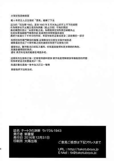 (C91) [Takotsuboya (TK)] Teitoku no Ketsudan - Rabaul 1943 (Kantai Collection -KanColle-) [Chinese]不知名大佬汉化个人修正