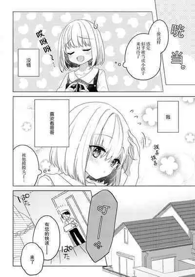 koisuru tsurupeta joshi wa shosetsuka no o nichan o otoshitai! | 飞机场女孩想让小说家哥哥坠入爱河！ 1-2