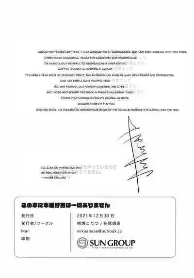 (C99) [Hanao Shouke (Yanase Kotatsu)] Kono Hon ni Honban Koui ha Issai Arimasen | This Book Contains Zero Sex (Fate/Grand Order) [English] [incogna777]