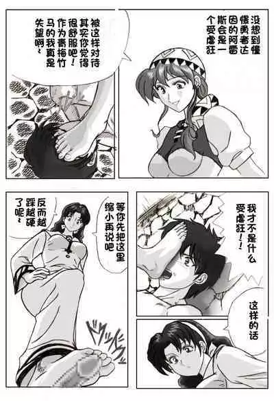 [Marutaka] Sukui you no Nai Silver (Zenpen) +(Kouhen)(Lunar: Silver Star Story) 一个人汉化