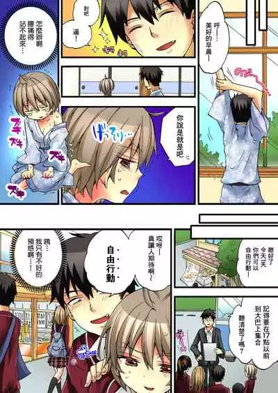 Onna no Karada de Iki sugite Yabai! 1 | 不妙啊女生身體太容易高潮了! 2