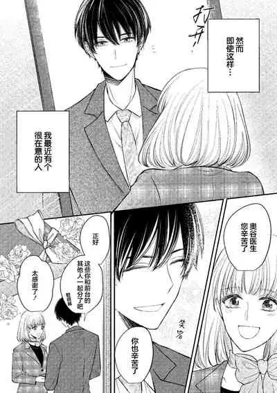 [Hinako Aino] Ecchina Kibun ni Nacchau…！～Sousyoku Kare ni Mechakucha ni Dakarete～ | 突然变得H的气氛...!~被草食系男友弄得神魂颠倒~ [Chinese] [莉赛特汉化组]