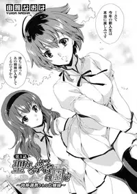 [Yuiga Naoha] Seinaru Manabiya no Sono de ~Nikubou Choukyou sareru Ojou-sama~ Ch.1-8