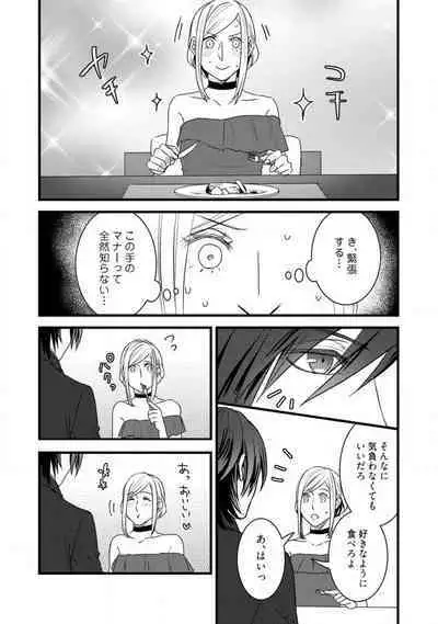 [Tadano Akira] Room Share - Yajuu Host to Futarikurashi 1-12