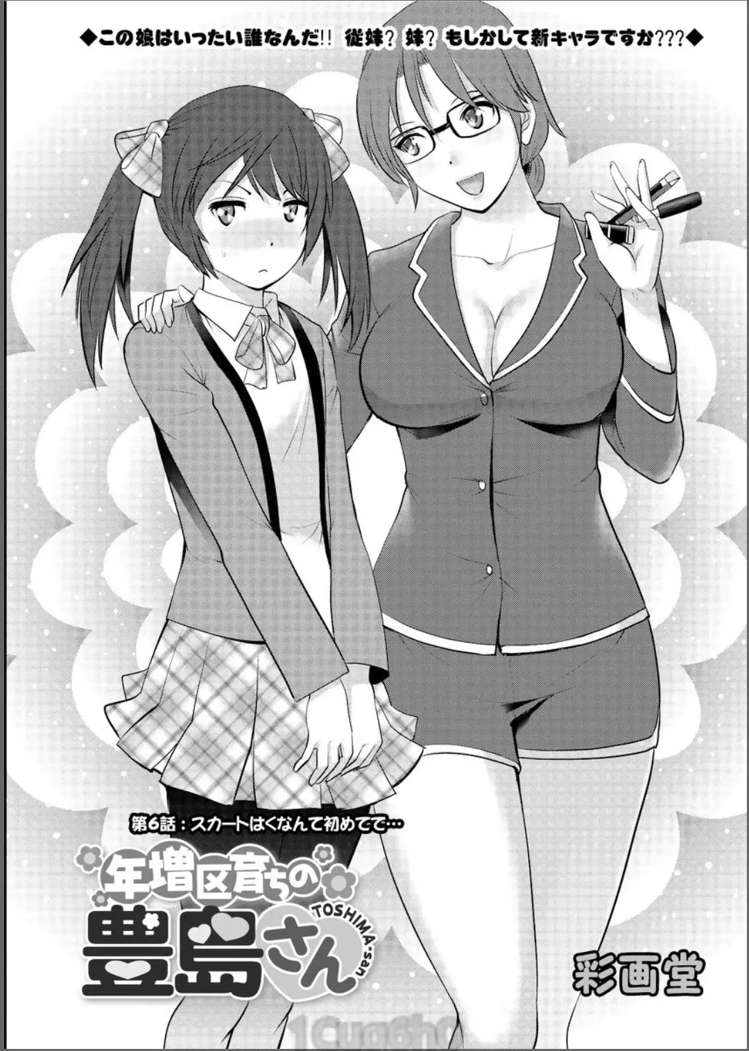 Toshimaku Sodachi no Toshima-san Ch. 1- 9