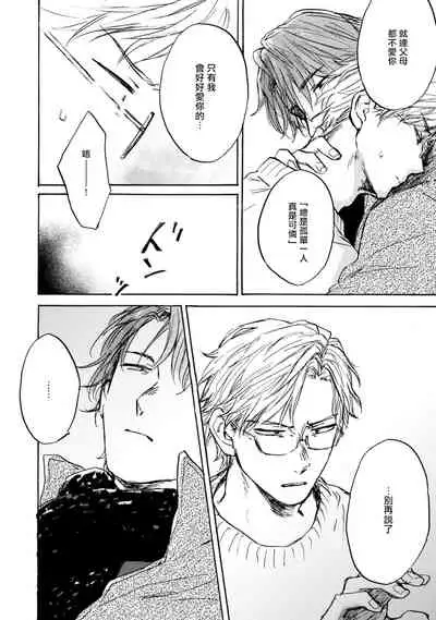 [Tarafuku Haruko] Kujo-sensei no Iinari | 对九条老师言听计从 Ch. 4-5+番外 [Chinese] [Digital] [完结]