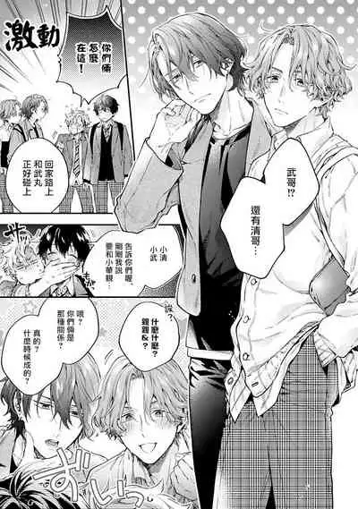 [Shakeda Nene] Yankee Hana-chan no Neko Kawaigari Kareshi | 不良少年华他无原则娇惯小男友 1-4 [Chinese] [冒险者公会] [Digital]