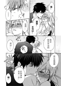 [Takao Yori] Nyotaika Yankee Gakuen ☆ Ore no Hajimete, Nerawaretemasu. 6 [Chinese][变嫁吧汉化]