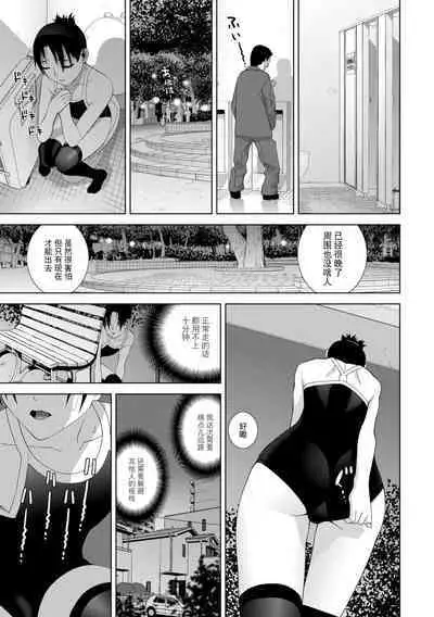 [Shinobu Tanei] Imouto ni Okasareru Kyousei Josou Ani - Forced transvestite brother-in-law raped by sister-in-law [Chinese] [BLUE氪个人翻译] [Digital]