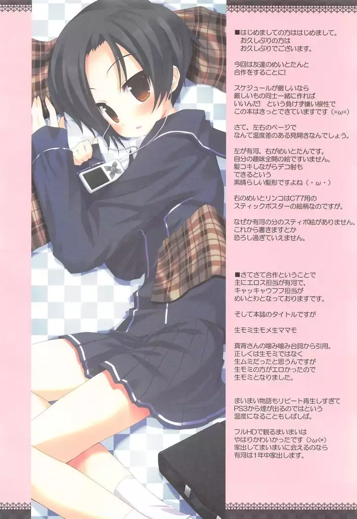 生モミ生モメ生ママモ