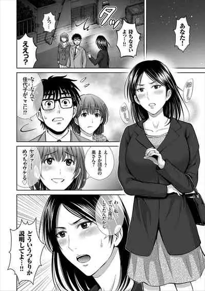 [Hoshiduki Melon] Game Furin Numa ~Inran Hitozuma ga Dan Houkai Saseru made~ [Digital]