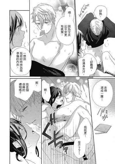 宅女愛上肉食紳士～絕頂！大叔級的神技～ 4