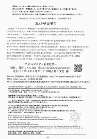 (C86) [Art Jam (Mitsumaro)] Idol Mania ~Kazuna Kankin ~