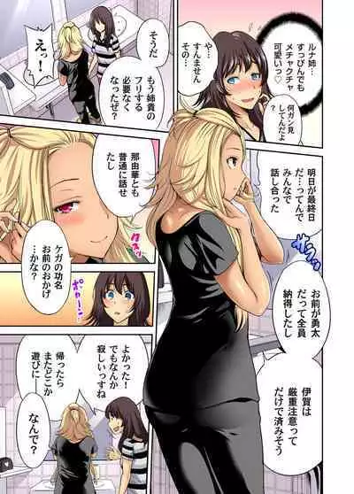 Oretoku Shuugakuryokou ~Otoko wa Jyosou shita Ore dake!! Ch. 1-17