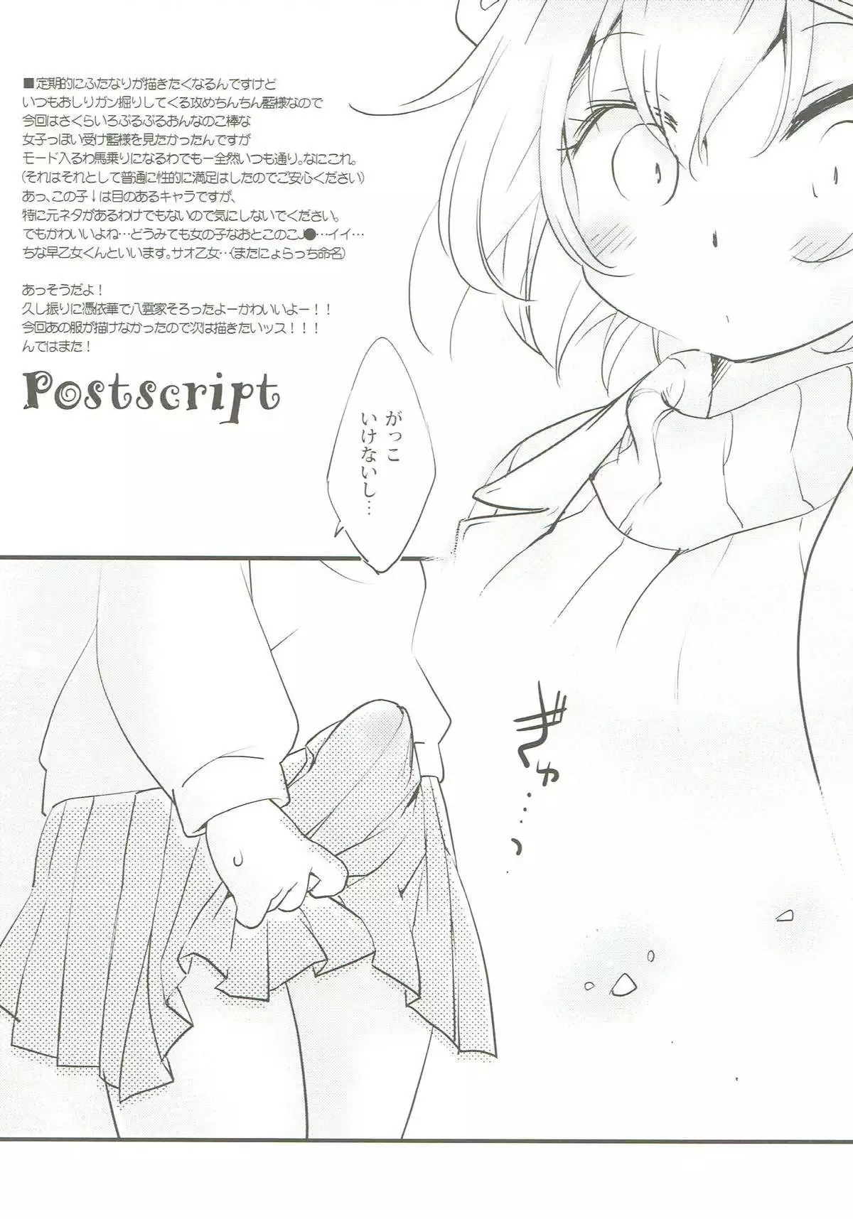 Ran-sama no Onnanokobou to, Boku to.