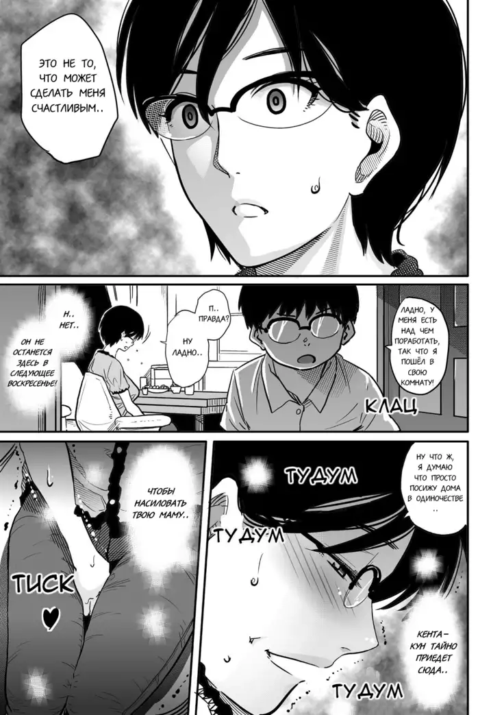 Hahaoya Shikkaku Elite Oyako no M Buta Netorare Tenraku Jinsei Ch. 1-7