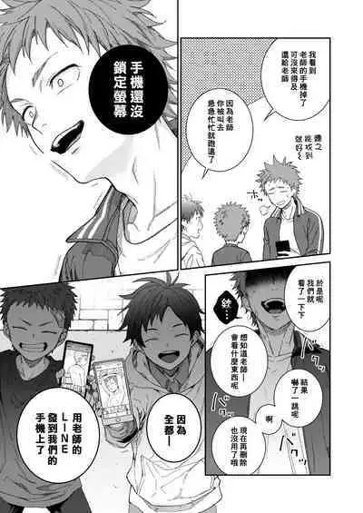 Sensei de asobou | 来玩老师吧