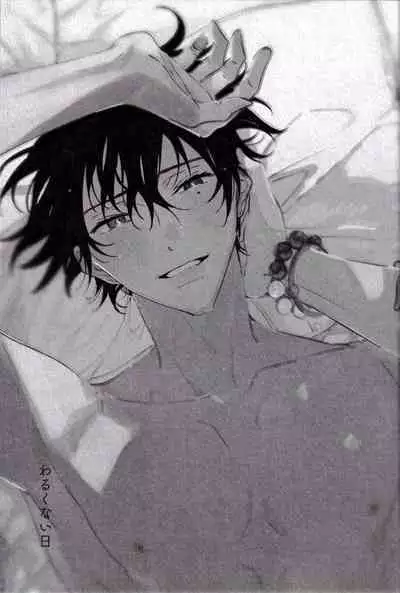 warukunaihi｜不坏的日子