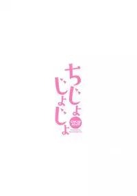 [Gyuunyuuya-san (Gyuunyuu Nomio, Dekochin Hammer)] Chijojojo 1&2 [2018-01-25]