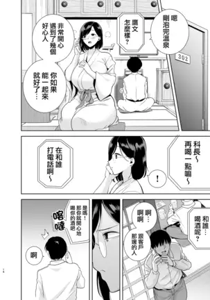 Natsuzuma ~Natsu, Ryokan, Nanpa Otoko-tachi ni Ochita Tsuma~ Megane Ari.ver