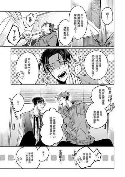 [Tonooka Mottasu] Ore no Seito wa Kawaikunai | 我的学生一点也不可爱 Ch. 1 [Chinese] [冒险者公会] [Digital]