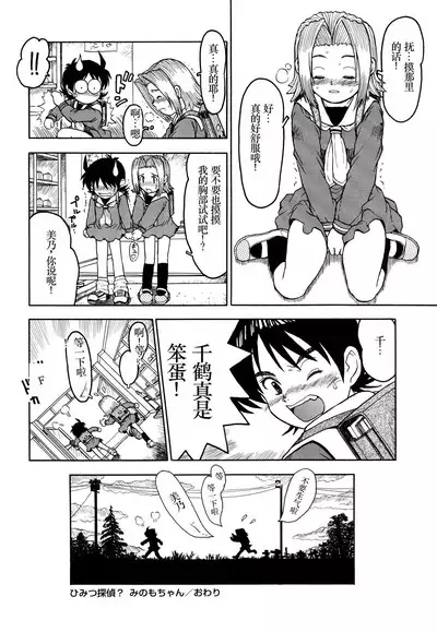 [Minasuki Popuri] Watashi-tachi no Kaerimichi - The way home from after school [Chinese] [小梦个人汉化]