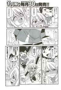 COMIC Men's Young Special IKAZUCHI Vol. 11 2009-09