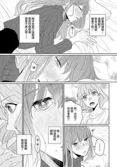 [Mayu-ge] kono futari, dekiai-numa. Wakeari jōshi no iroke ni you yoru | 二人陷入爱沼。夜里沉醉在有隐情上司的色气中 1-4 [Chinese] [莉赛特汉化组]