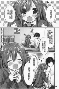 [Ayuma Sayu] Junai Maniac | 純愛狂熱愛好者 [Chinese]