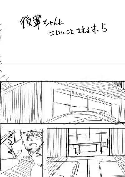 [Rodiura. (Rage)] Kouhai-chan ni Eroi Koto sareru Hon 1~4 [Digital]