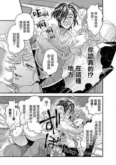 [Tsurusawa Tsutako] Niizuma-kun to Arao-kun Okawari | 新妻君与新夫君 再来一份 Ch. 01 - 06(上+下) + 番外 [Chinese] [冒险者公会] [完结]