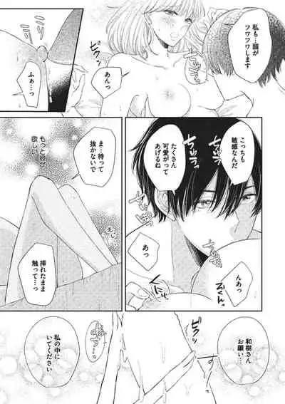 [Hinako Aino] Ecchina Kibun ni Nacchau…！～Sousyoku Kare ni Mechakucha ni Dakarete～