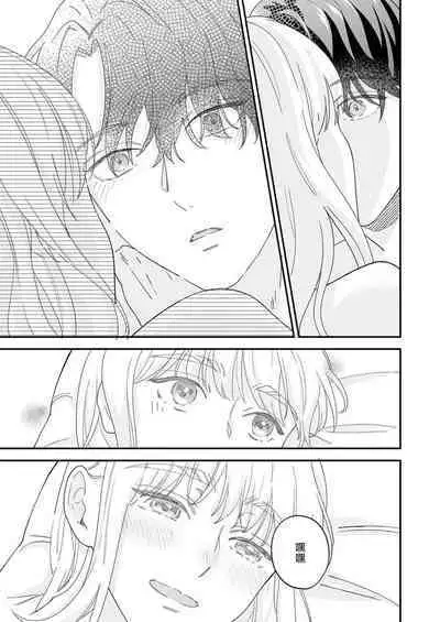 [Shirofukurou] Mishiranu Koibito no Omokute Amai Wana ~Shuuchaku-kei Danshi to no Dekiai Seikatsu~ | 陌生恋人沉重而甜蜜的陷阱～与执着系男子的溺爱生活～ 1-6 完結 [Chinese] [莉赛特汉化组]