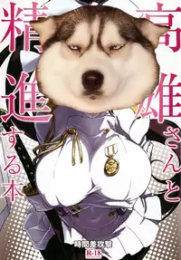 (C93) [Jikansa-Kougeki (Tooya Daisuke)] Takao-san to Shoujin suru Hon (Azur Lane) [Chinese] [胸垫汉化组]