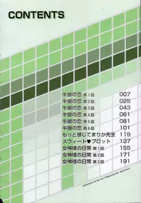 [Aura Seiji] Ushimusume no Koi