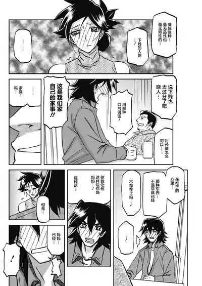 Gekkakou no Ori Ch. 23