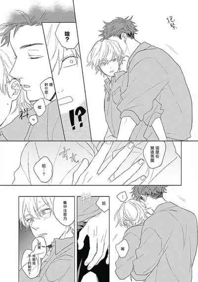 [Suzumaru Minta] Golden Sparkle | 闪耀金色光芒的你 Ch. 1-6 [Chinese] [Digital] [完结]