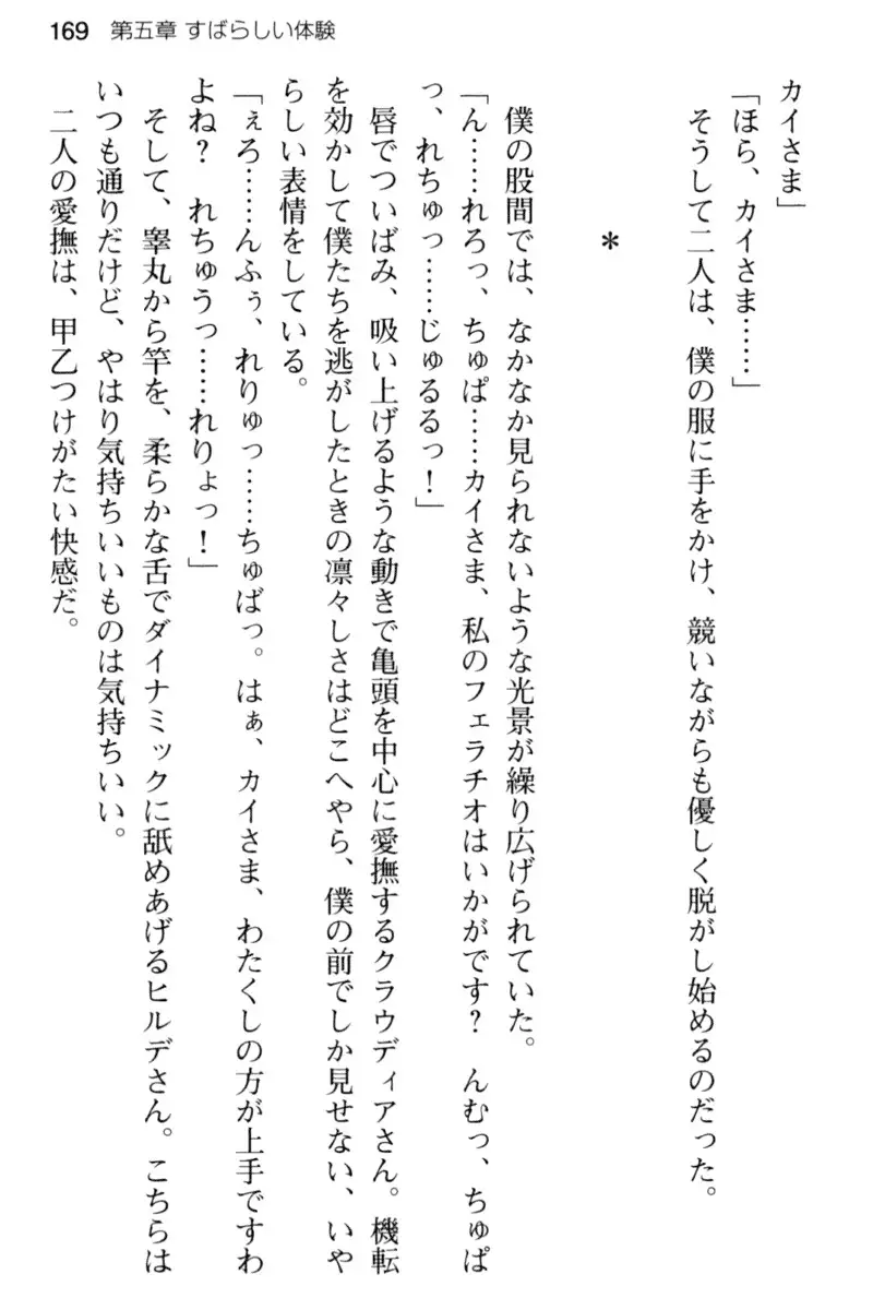 王宮メイドとハーレム計画