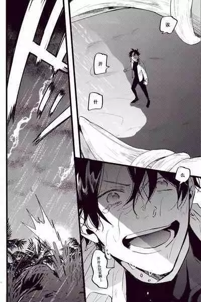 (24th ROOT 4 to 5) [Chibau (Maripaka)] WARP|乖戾 (Fate/Grand Order) [更新新篇章][Chineses][男男搭配干♂活不累三人汉化]