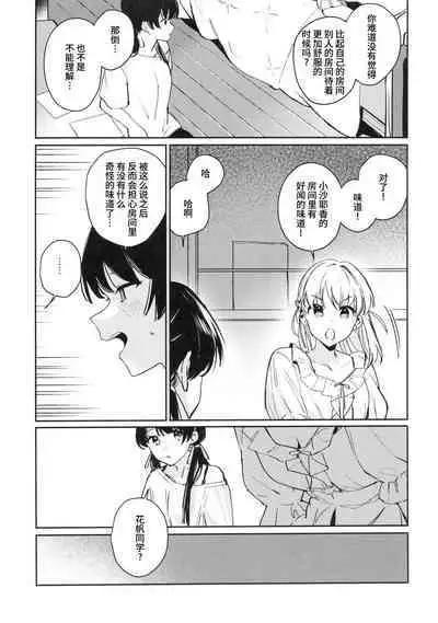 (Bokura no Love Live! 42) [virophilia (Orihi Chihiro)] inno(s)cent (Love Live! Hasunosora Jogakuin School Idol Club) [猫岛汉化组]