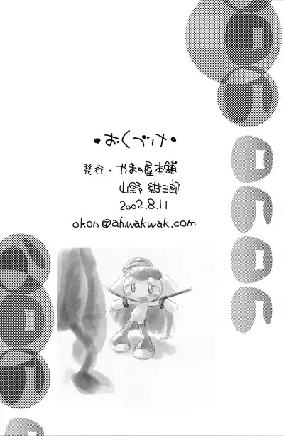 (C62) [Yamanoya Honpo (Yamano Konzaburou)] Koro-koro Koron (Various)