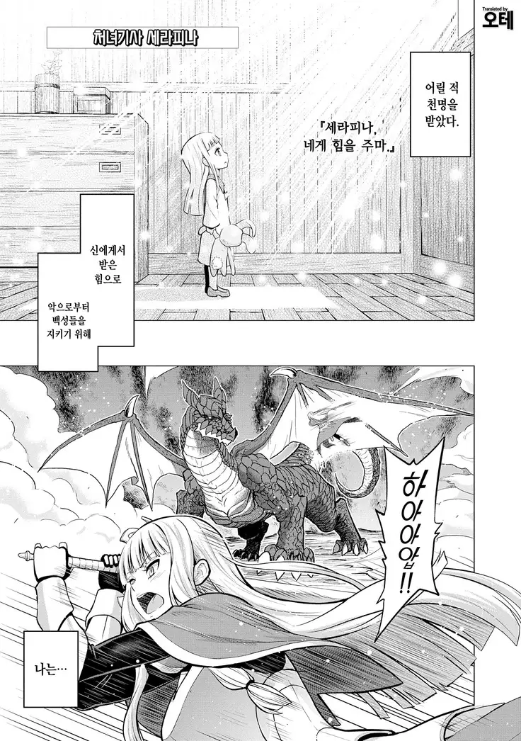 Virgin Knight Seraphina