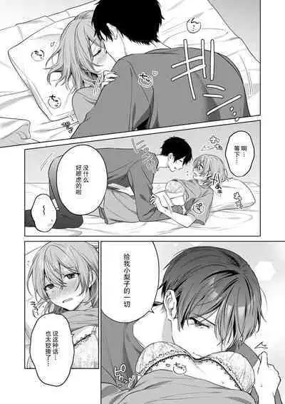 [Akai shichimi/ Shichihara Misa/ ache] ohanayasan wa moto yakuza ~ heiten-go no ten'nai de amaku torokeru ~| 前黑帮大哥之花店店长爱上我 ～打烊后在店里甜蜜涩涩～ 1-2 [Chinese] [莉赛特汉化组]