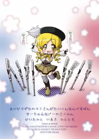 [Circle ENERGY] Mami Ijiri (Puella Magi Madoka Magica)