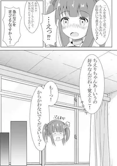 [Little Note (Suzunashi Rei)] Chieri-chan Koi Shitemasu!! (THE IDOLM@STER CINDERELLA GIRLS) [Digital]