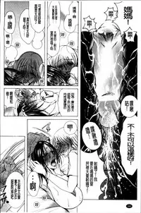 [Nyanko Fujinsama] Hakudaku Mama Shibori ~Boku no Seishi de Jusei Shite~ [Chinese]