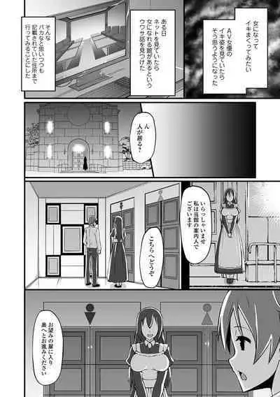 WEB Ban Mesuiki!! Nyotaika Yuugi Vol.10